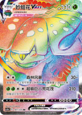 Reptincel 002/127 — Chinese Exclusive — Carte Pokémon Japonaise
