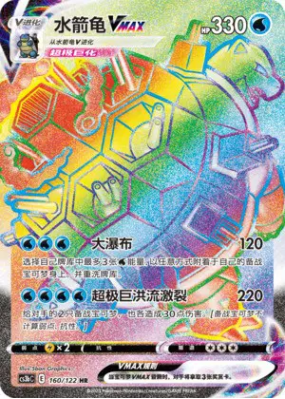 Florizarre Radieux 004/128 — Chinese Exclusive — Carte Pokémon Japonai