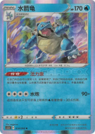 Passe de Combat VIP 023/004 — Chinese Exclusive — Carte Pokémon Japona
