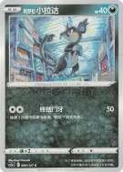 Sulfura 008/066 — Chinese Exclusive — Carte Pokémon Japonaise