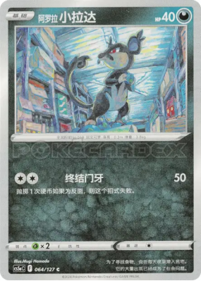Sulfura 008/066 — Chinese Exclusive — Carte Pokémon Japonaise