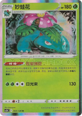 Tortank 014/066 — Chinese Exclusive — Carte Pokémon Japonaise