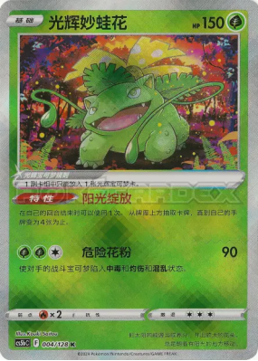 Tortank Radieux 015/066 — Chinese Exclusive — Carte Pokémon Japonaise