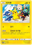 Pikachu 001/SM-P — Korean Exclusive — Carte Pokémon Japonaise