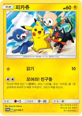Pikachu 001/SM-P — Korean Exclusive — Carte Pokémon Japonaise