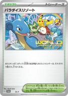 Hôtel « Au Paradis Des Pokémon » SV-P — SV-P Promotional — Carte Pokém