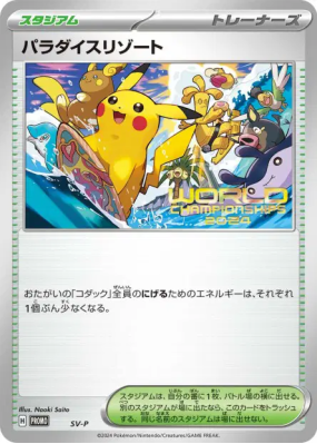 Hôtel « Au Paradis Des Pokémon » SV-P — SV-P Promotional — Carte Pokém