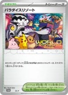 Hôtel « Au Paradis Des Pokémon » SV-P — SV-P Promotional — Carte Pokém
