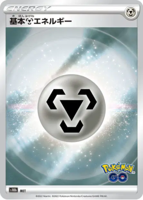 Énergie Métal — — Pokémon GO — Carte Pokémon Japonaise
