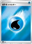 Énergie Eau WAT — VMAX Climax — Carte Pokémon Japonaise