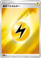 Énergie Electrique LIG — VMAX Climax — Carte Pokémon Japonaise