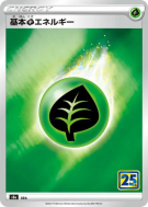 Énergie Plante — — 25th Anniversary Collection — Carte Pokémon Japonai
