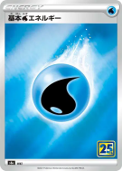 Énergie Eau — — 25th Anniversary Collection — Carte Pokémon Japonaise