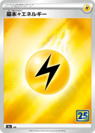 Énergie Electrique — — 25th Anniversary Collection — Carte Pokémon Jap
