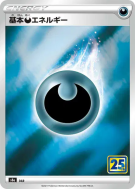 Énergie Obscurité — — 25th Anniversary Collection — Carte Pokémon Japo
