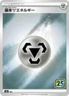 Énergie Métal — — 25th Anniversary Collection — Carte Pokémon Japonais