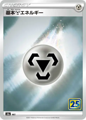 Énergie Métal — — 25th Anniversary Collection — Carte Pokémon Japonais
