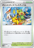 Festival des Champions S-P — S-P Promotional — Carte Pokémon Japonaise