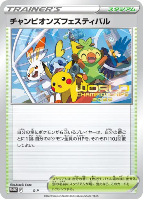 Festival des Champions S-P — S-P Promotional — Carte Pokémon Japonaise