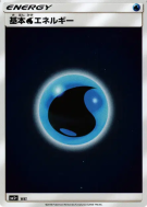 Énergie Eau — — Ultra Force — Carte Pokémon Japonaise