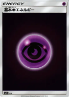 Énergie Psy — — Ultra Force — Carte Pokémon Japonaise