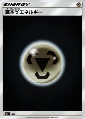Énergie Métal — — Ultra Force — Carte Pokémon Japonaise