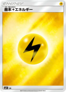 Énergie Electrique — — Facing a New Trial — Carte Pokémon Japonaise