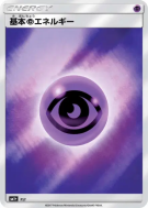 Énergie Psy — — Strength Expansion Pack Sun & Moon — Carte Pokémon Jap