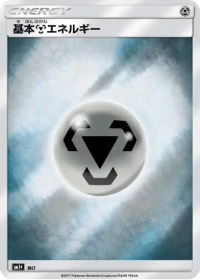 Énergie Métal — — Strength Expansion Pack Sun & Moon — Carte Pokémon J