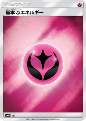 Énergie Fée — — Strength Expansion Pack Sun & Moon — Carte Pokémon Jap