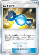Super bonbon (Deuxième Place) SM-P — SM-P Promotional — Carte Pokémon 