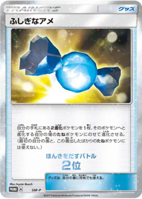 Super bonbon (Deuxième Place) SM-P — SM-P Promotional — Carte Pokémon 