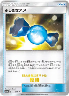 Super bonbon (Première Place) SM-P — SM-P Promotional — Carte Pokémon 