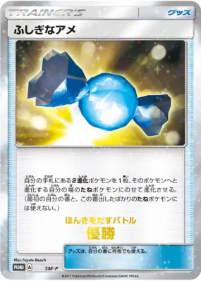 Super bonbon (Première Place) SM-P — SM-P Promotional — Carte Pokémon 