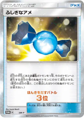 Super bonbon (Troisième Place) SM-P — SM-P Promotional — Carte Pokémon