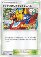 Festival des Champions SM-P — SM-P Promotional — Carte Pokémon Japonai