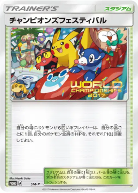 Festival des Champions SM-P — SM-P Promotional — Carte Pokémon Japonai