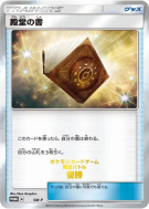 Livre du Panthéon SM-P — SM-P Promotional — Carte Pokémon Japonaise
