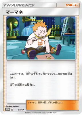 Chrys SM-P — SM-P Promotional — Carte Pokémon Japonaise