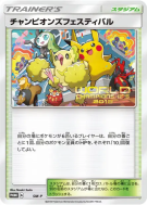 Festival des Champions SM-P — SM-P Promotional — Carte Pokémon Japonai