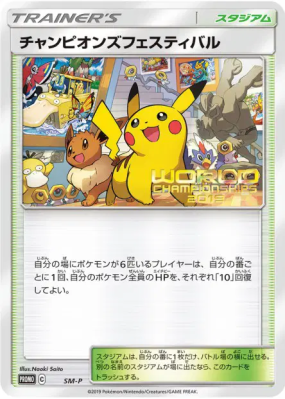 Festival des Champions SM-P — SM-P Promotional — Carte Pokémon Japonai