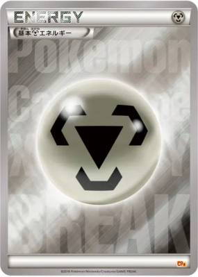 Énergie Métal — — Premium Champion Pack — Carte Pokémon Japonaise
