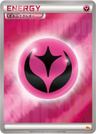 Énergie Fée — — Premium Champion Pack — Carte Pokémon Japonaise