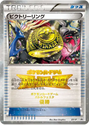 Anneau de Victoire XY-P — XY-P Promotional — Carte Pokémon Japonaise