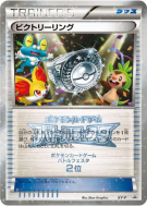 Anneau de Victoire XY-P — XY-P Promotional — Carte Pokémon Japonaise