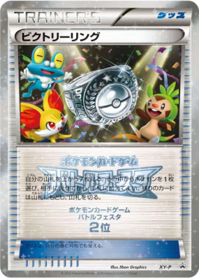 Anneau de Victoire XY-P — XY-P Promotional — Carte Pokémon Japonaise