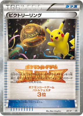 Anneau de Victoire XY-P — XY-P Promotional — Carte Pokémon Japonaise