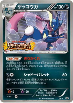 Amphinobi XY-P — XY-P Promotional — Carte Pokémon Japonaise
