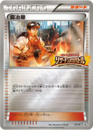 Forgeron XY-P — XY-P Promotional — Carte Pokémon Japonaise