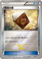Livre du Panthéon XY-P — XY-P Promotional — Carte Pokémon Japonaise